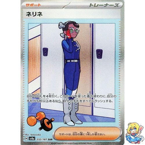 Carte pokemon japonaise amarys - carte,
