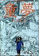 Katsuhiro Otomo Domu Livre