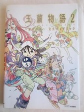 Guide officiel Jade Cocoon 2