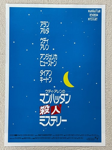 Mini affiche japonaise