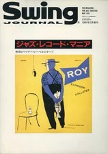 Swing Journal May 1991 Jazz