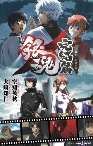 Tomohito osaki gintama the - tomohito,