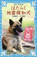 Hataraku jirai tanchiken