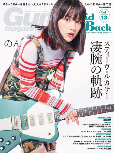 Guitar magazine laidback - guitar,