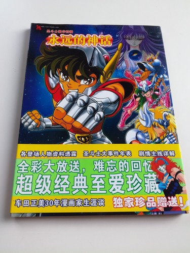 Seiya renlibook artbook - seiya,