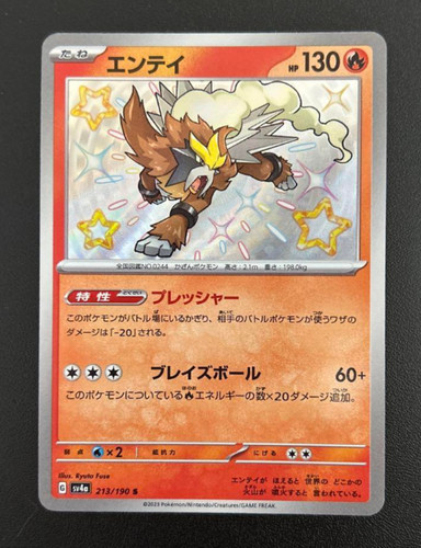Shiny entei 213 - entei, sv4a