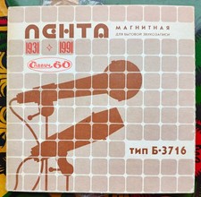 Ноль. Сказки 89, 90. Ancien moulinet à bande magnétique 1/4 URSS Slavich B-37...