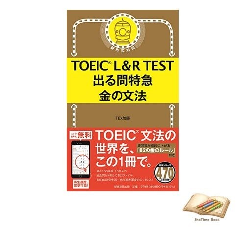 Livre toeic test questions - toeic,