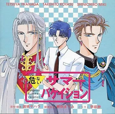 Dangerous summer vacation - dangerous,