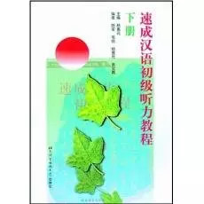 Sucheng hanyu chuji tingli - sucheng,