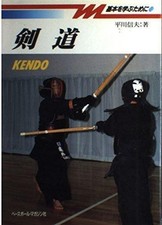 Kendo (13 pour apprendre les bases)