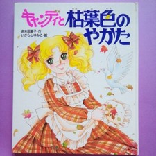 Candy Yumiko Igarashi Art