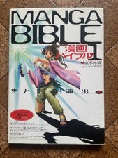MANGA BIBLE 1 Manga technique