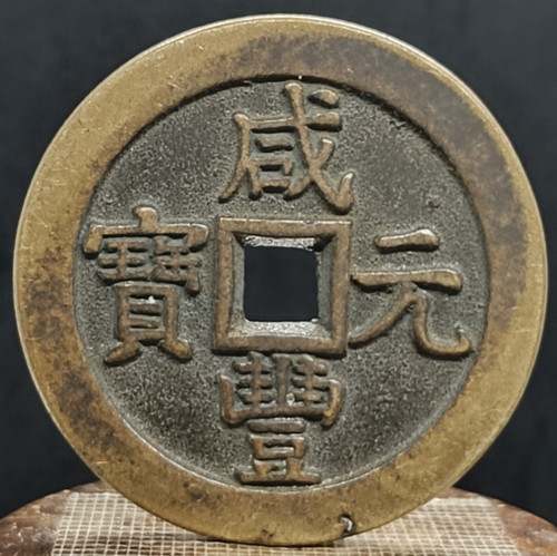 Ancienne monnaie chinoise