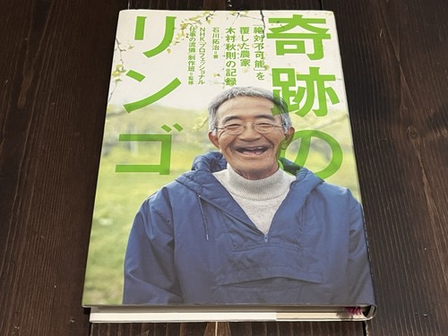 Akinori kimura miracle apples - kimura,