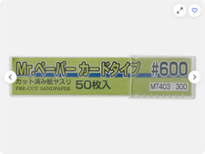 Hobby gunze mt403 paper - hobby/gunze mr.,