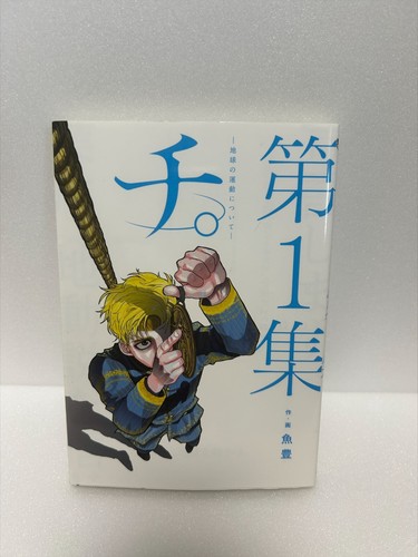 Chi chikyuu undou - :,