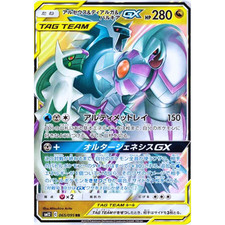 Carte Pokemon Japonaise Arceus Dialga Palkia GX RR 065/095 SM12 EX NM