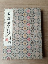QI BAISHI Album (白石墨妙)