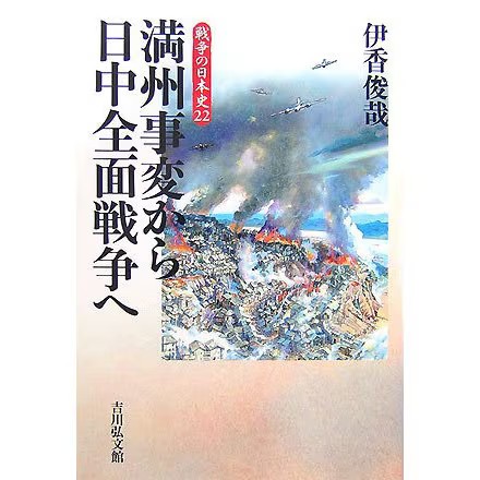 Incident mandchou guerre - incident, de