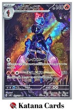 EX/NM Ceruledge 109/106 SV8 AR