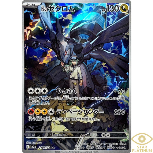 Zekrom 210 193 - zekrom, 210/193