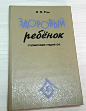 Livre en russe "Enfant en