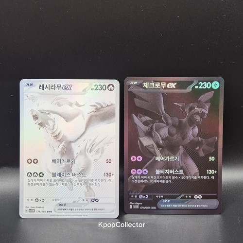 Reshiram zekrom ex korean - reshiram,