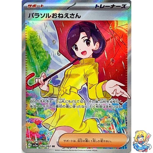 Parasol lady 084 062 - 084/062, holo