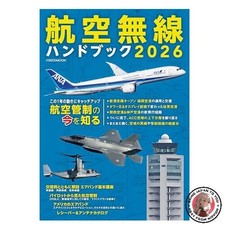 Aviation radio handbook - radio, 2026