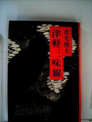 Tsugaru shamisen takeyama - tsugaru,