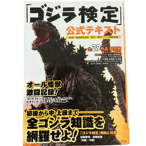 Guide officiel godzilla - godzilla, 2018
