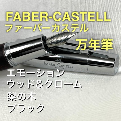 Stylo plume faber castell bois - stylo, faber-castell