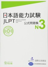 JLPT N3 Japanese Language