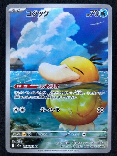Psyduck 199 193 m2a - m2a, dream