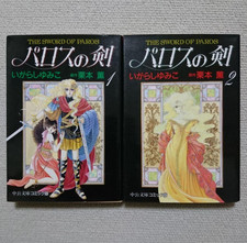 The Sword of Paros Japanese