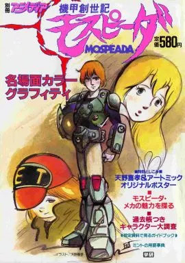 Genesis climber mospeada anime - climber,