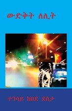 Tensay Kebede Desta Wedekt