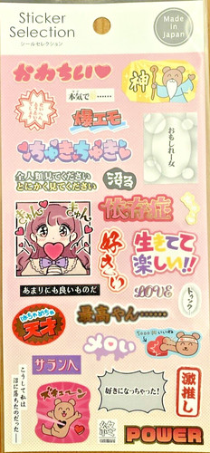Stickers sélection japonais - [stickers],