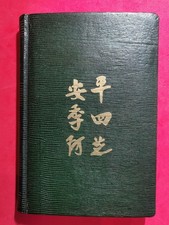 ANTONIO ANIANTE: MARCO POLO/CLUB INTERNATIONAL DU LIVRE ,numéroté,belle maquette