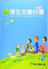 Livre blanc sur la santé, le travail et le bien-être : penser au social