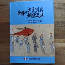 Ryukyu karaté okinawa - karaté,