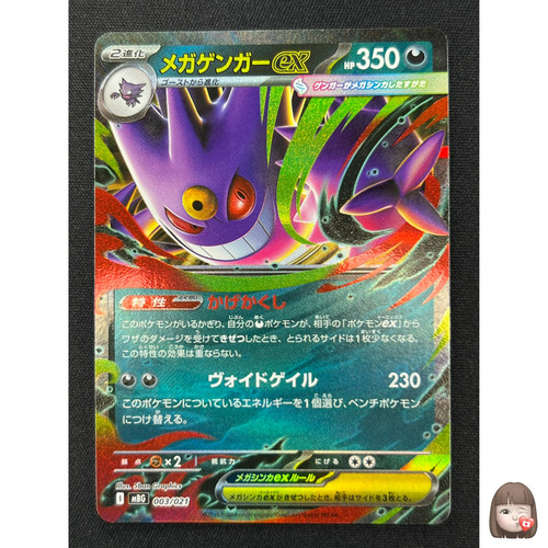 Mega gengar ex - ex, carte