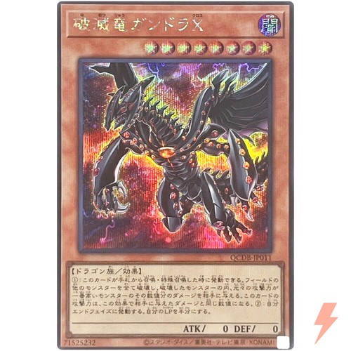 Gandora dragon de - gandora-x, le