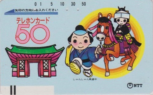 Rare ancienne japon ntt - tc,