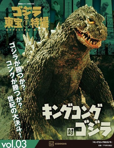 Godzilla toho tokusatsu - &,