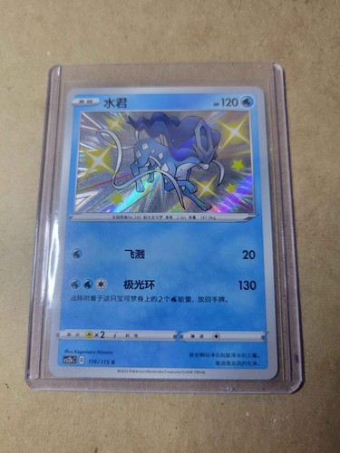 Pokemon suicune 116 - pokemon, 116/115