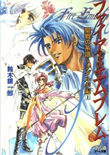 Fire emblem holy war sigurd - emblem,