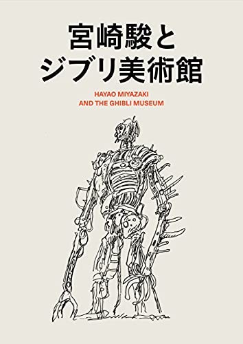Hayao miyazaki boîte - miyazaki, et