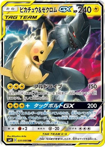 Cartes pokemon pikachu - ex/nm,